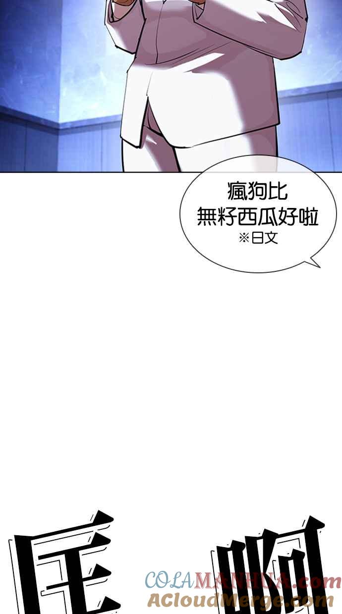 看脸时代 [第411话] 打倒恶狼联盟 [01] 第89页