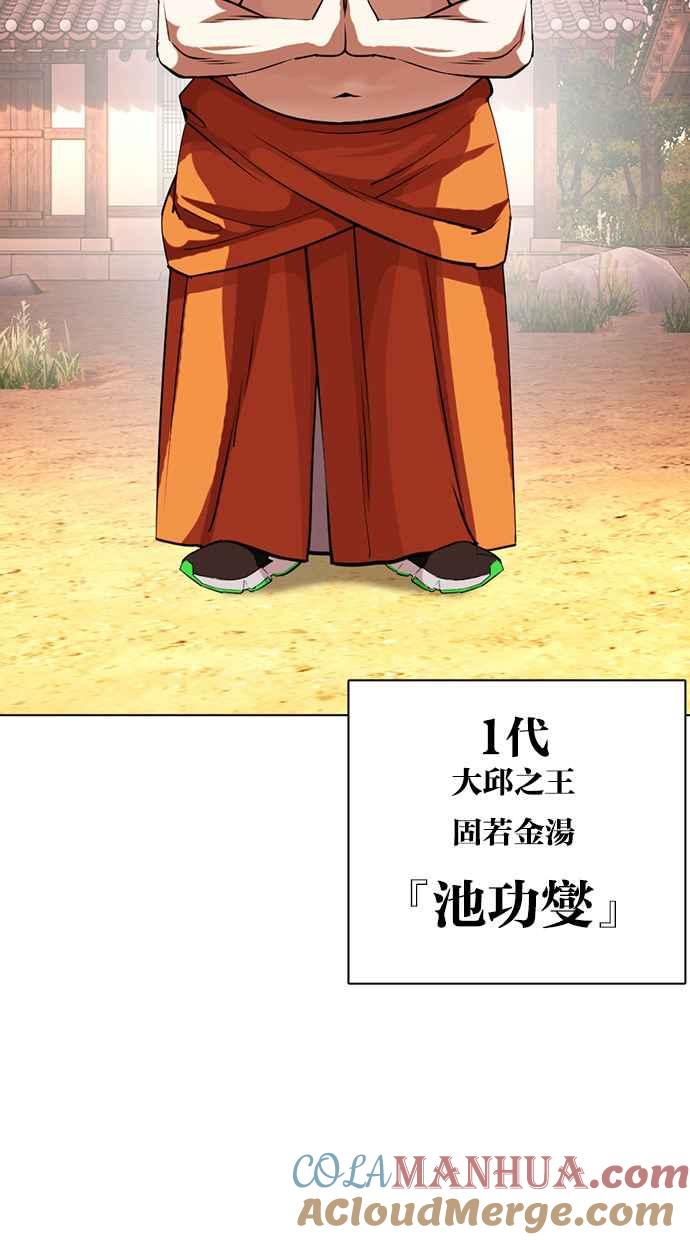 看脸时代 [第411话] 打倒恶狼联盟 [01] 第137页