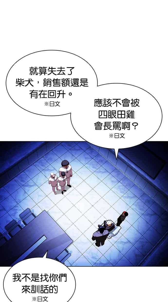 看脸时代 [第411话] 打倒恶狼联盟 [01] 第64页