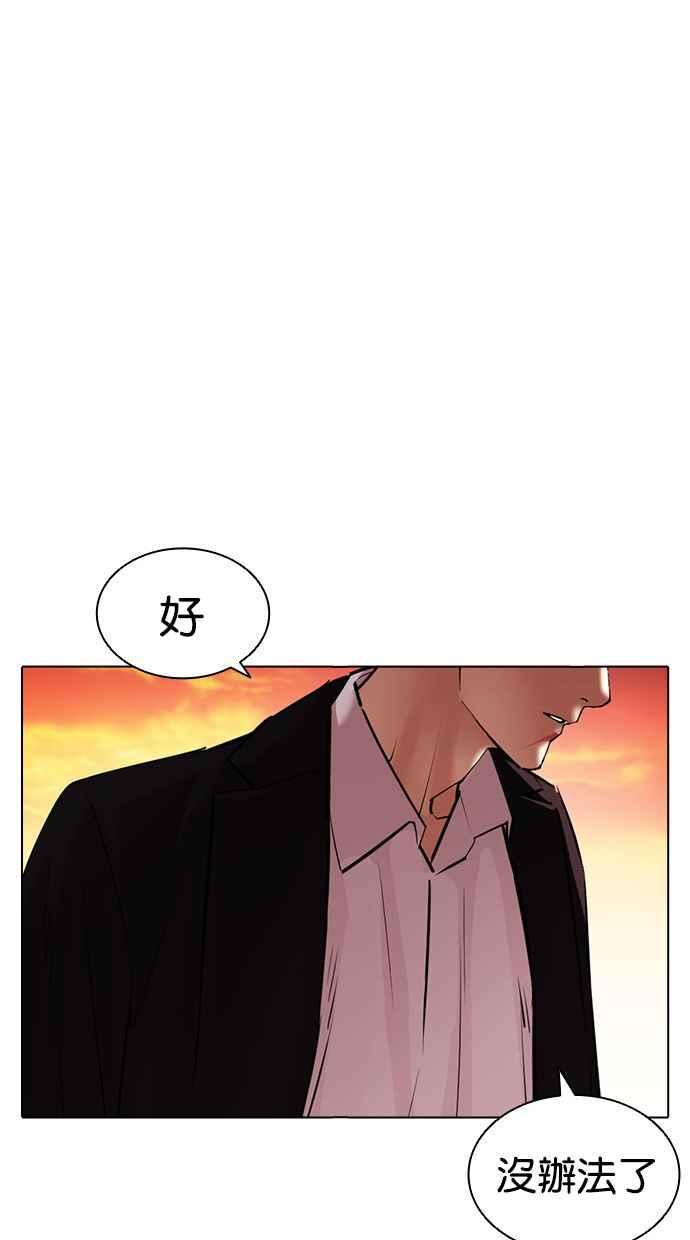 看脸时代 [第411话] 打倒恶狼联盟 [01] 第124页