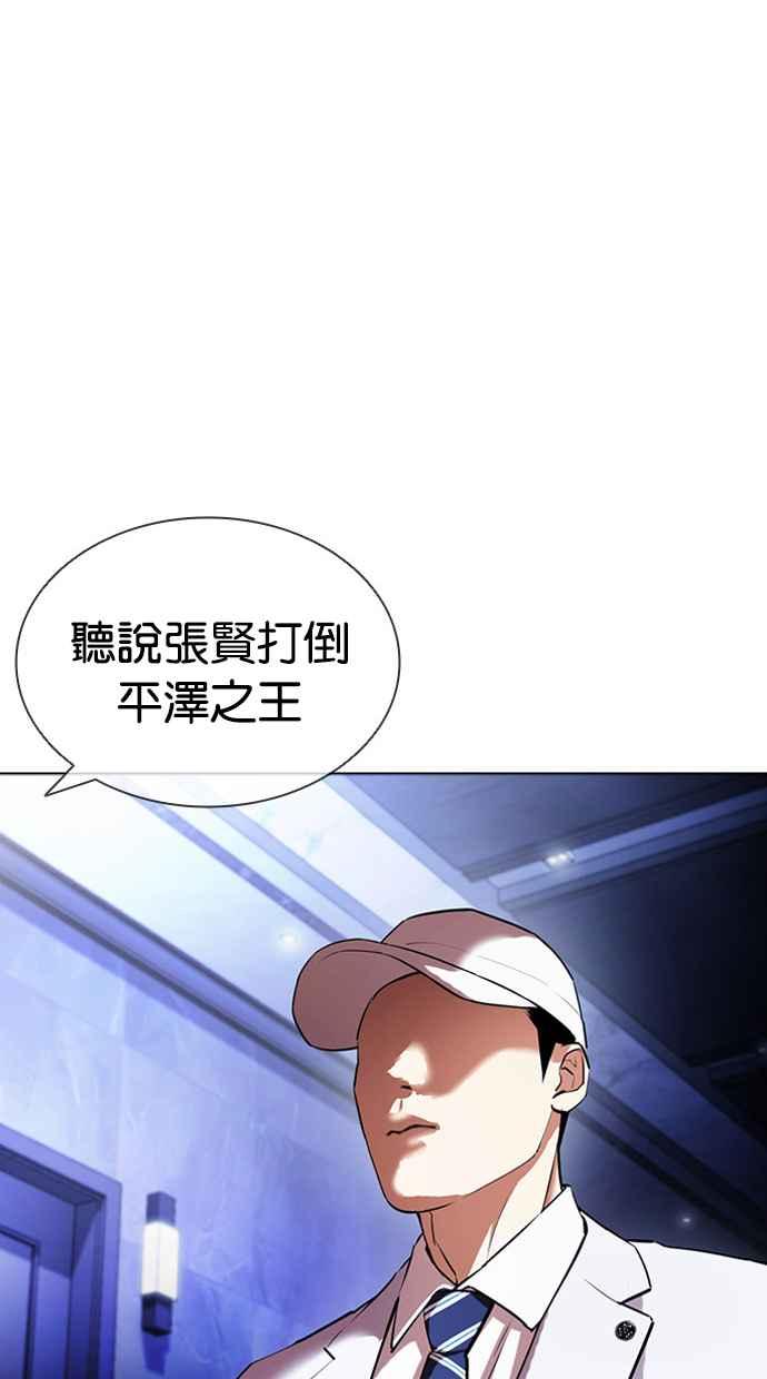 看脸时代 [第411话] 打倒恶狼联盟 [01] 第43页