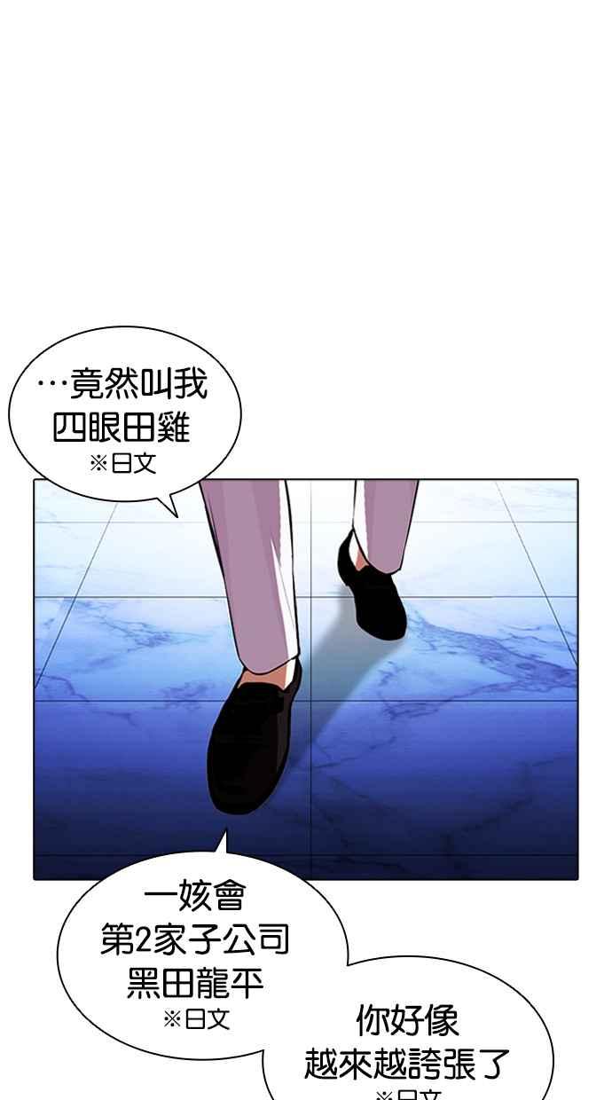 看脸时代 [第411话] 打倒恶狼联盟 [01] 第60页