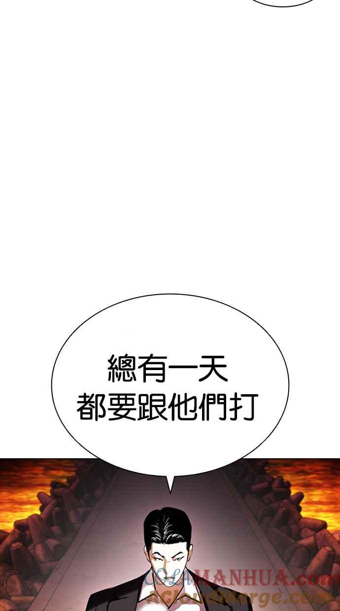 看脸时代 [第411话] 打倒恶狼联盟 [01] 第125页