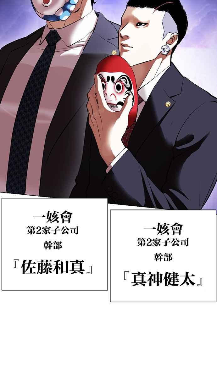 看脸时代 [第411话] 打倒恶狼联盟 [01] 第112页