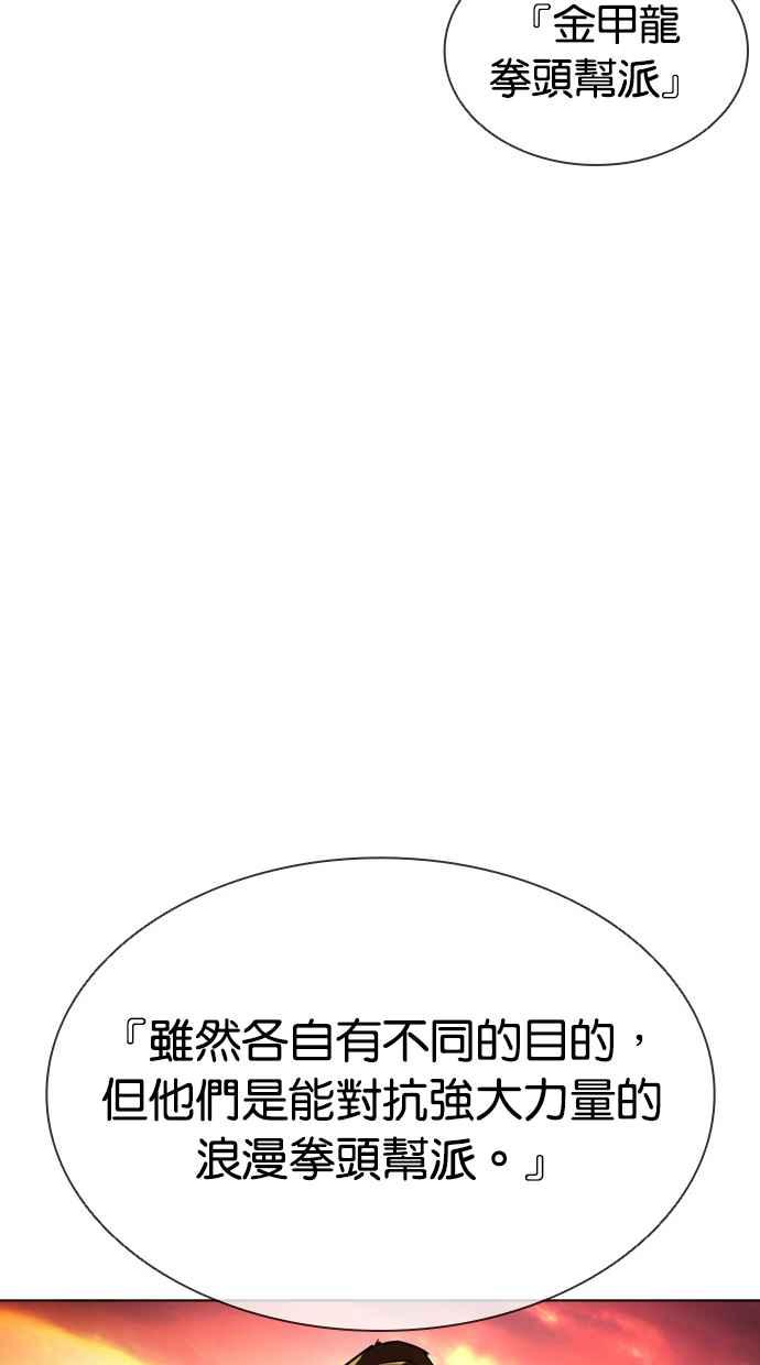 看脸时代 [第411话] 打倒恶狼联盟 [01] 第15页