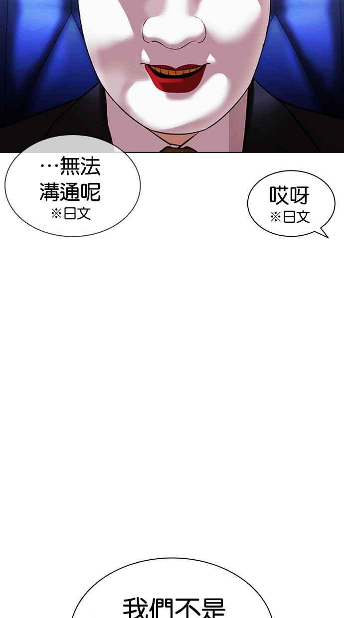 看脸时代 [第411话] 打倒恶狼联盟 [01] 第58页