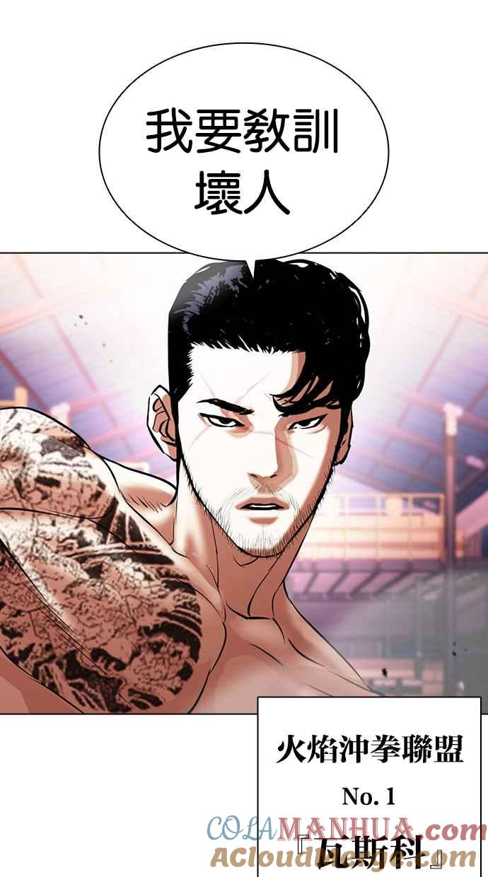 看脸时代 [第411话] 打倒恶狼联盟 [01] 第133页