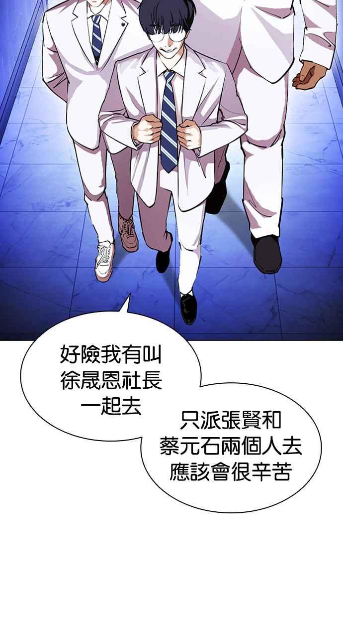 看脸时代 [第411话] 打倒恶狼联盟 [01] 第31页