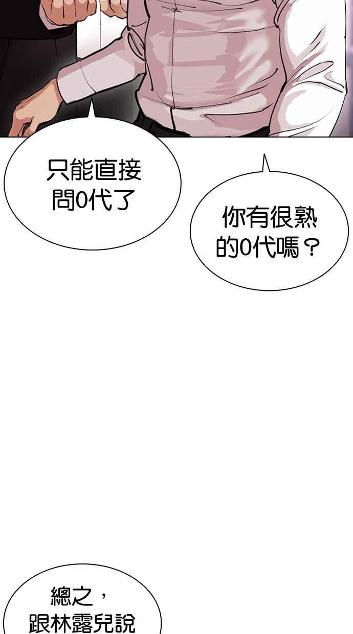 看脸时代 [第411话] 打倒恶狼联盟 [01] 第18页