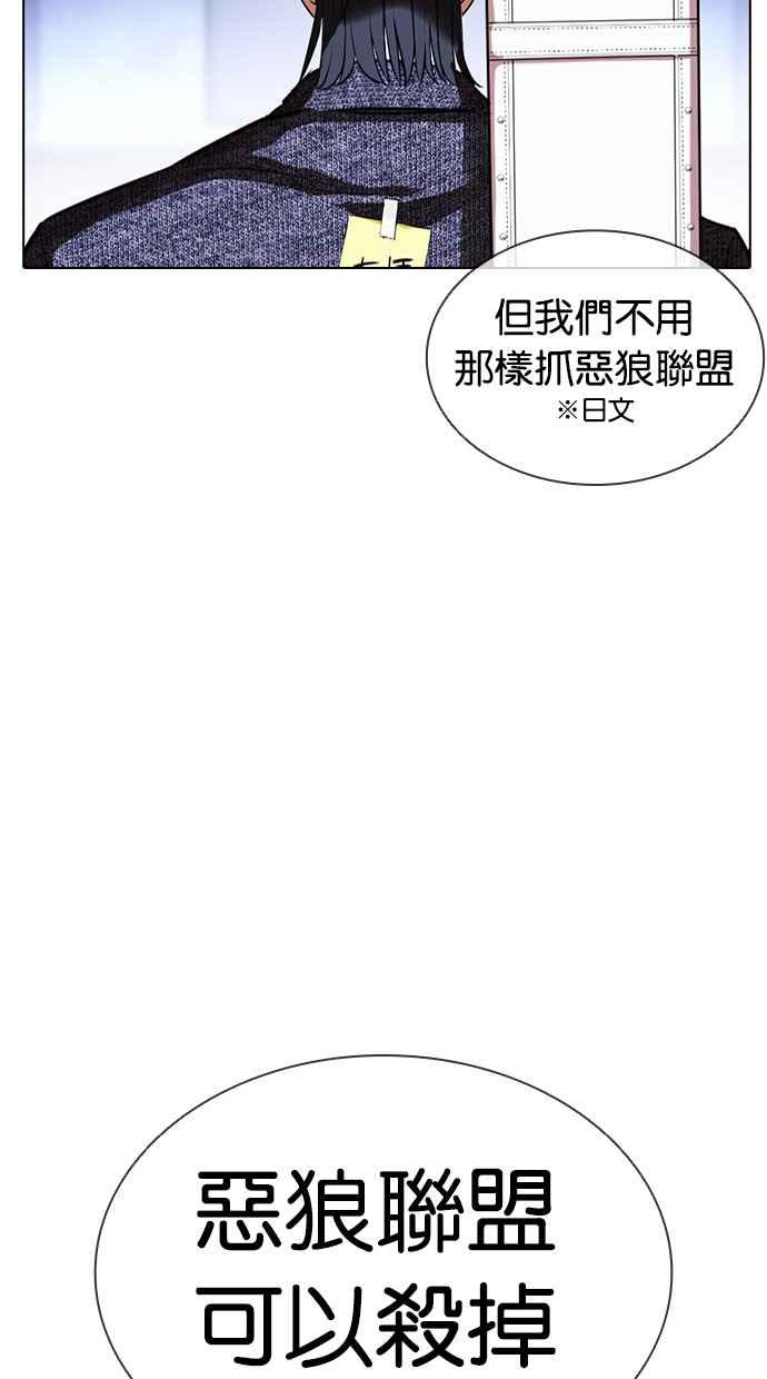 看脸时代 [第411话] 打倒恶狼联盟 [01] 第116页