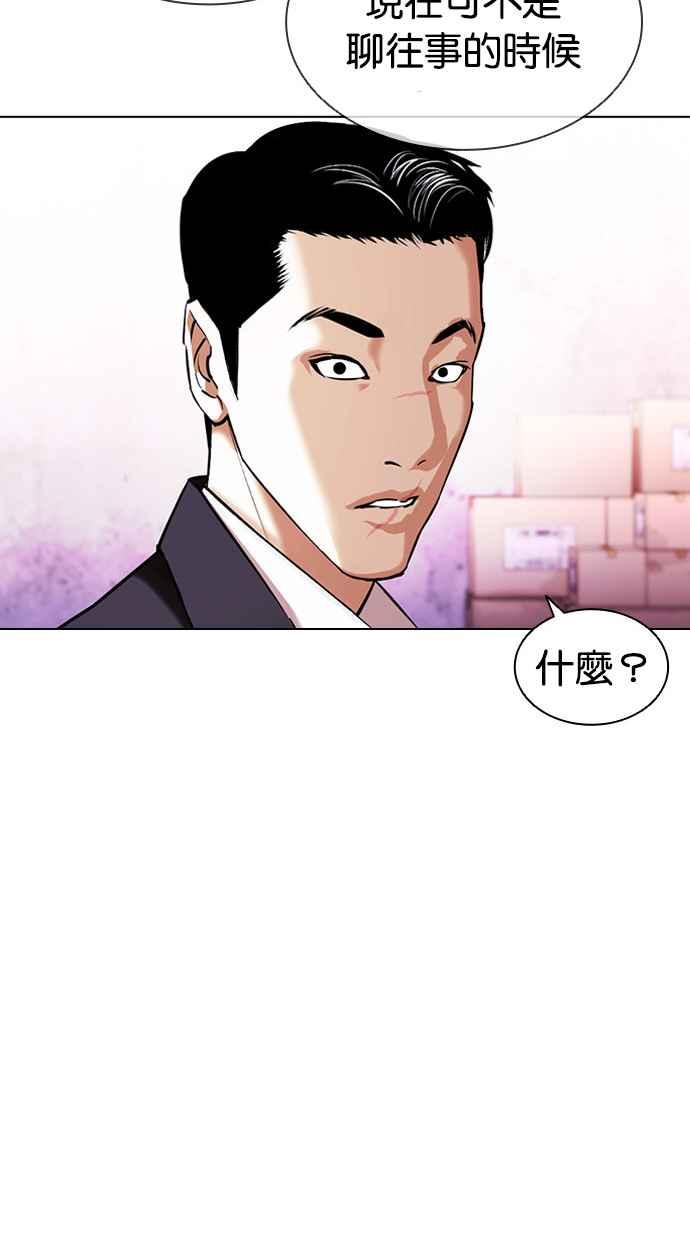 看脸时代 [第411话] 打倒恶狼联盟 [01] 第23页
