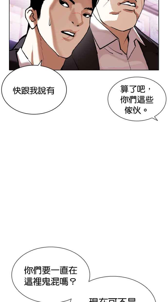 看脸时代 [第411话] 打倒恶狼联盟 [01] 第22页