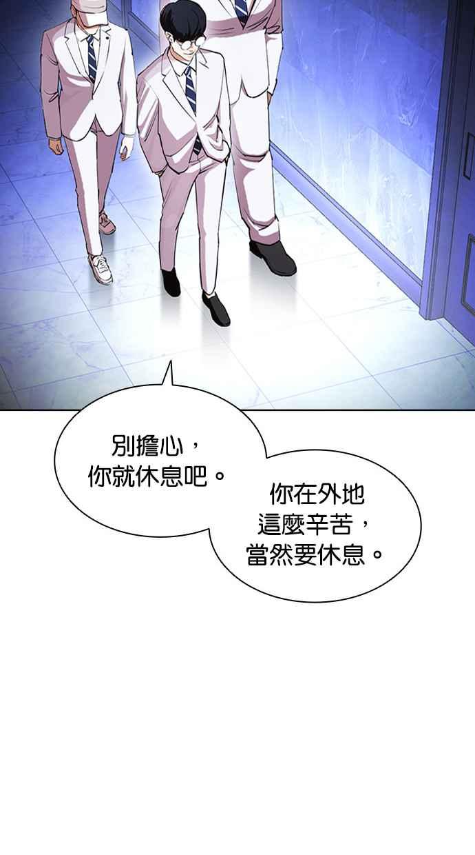 看脸时代 [第411话] 打倒恶狼联盟 [01] 第39页