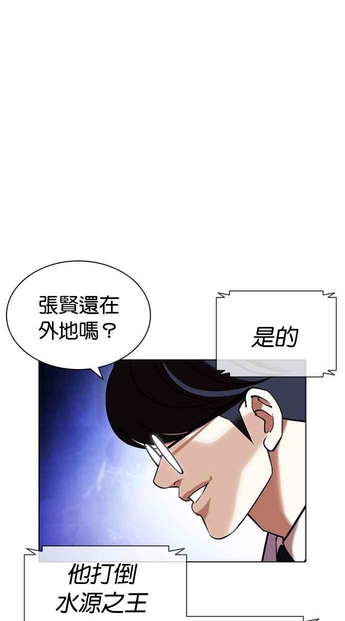 看脸时代 [第411话] 打倒恶狼联盟 [01] 第34页