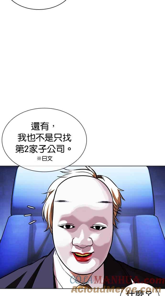 看脸时代 [第411话] 打倒恶狼联盟 [01] 第65页