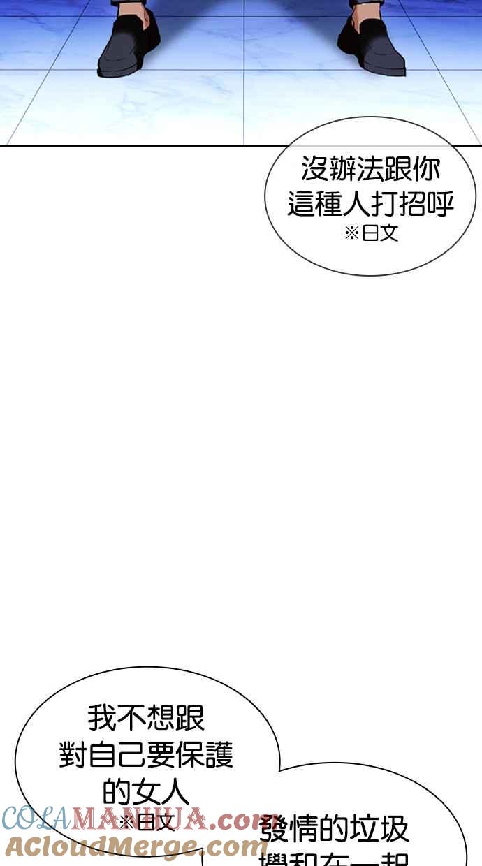 看脸时代 [第411话] 打倒恶狼联盟 [01] 第81页
