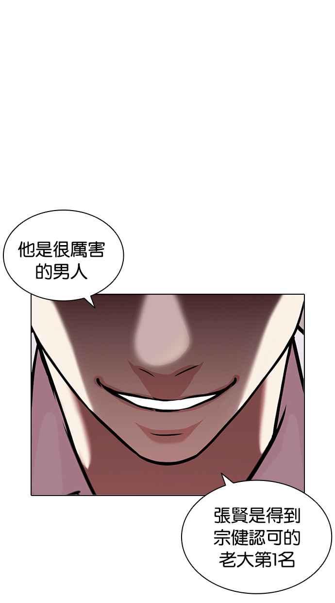 看脸时代 [第411话] 打倒恶狼联盟 [01] 第47页