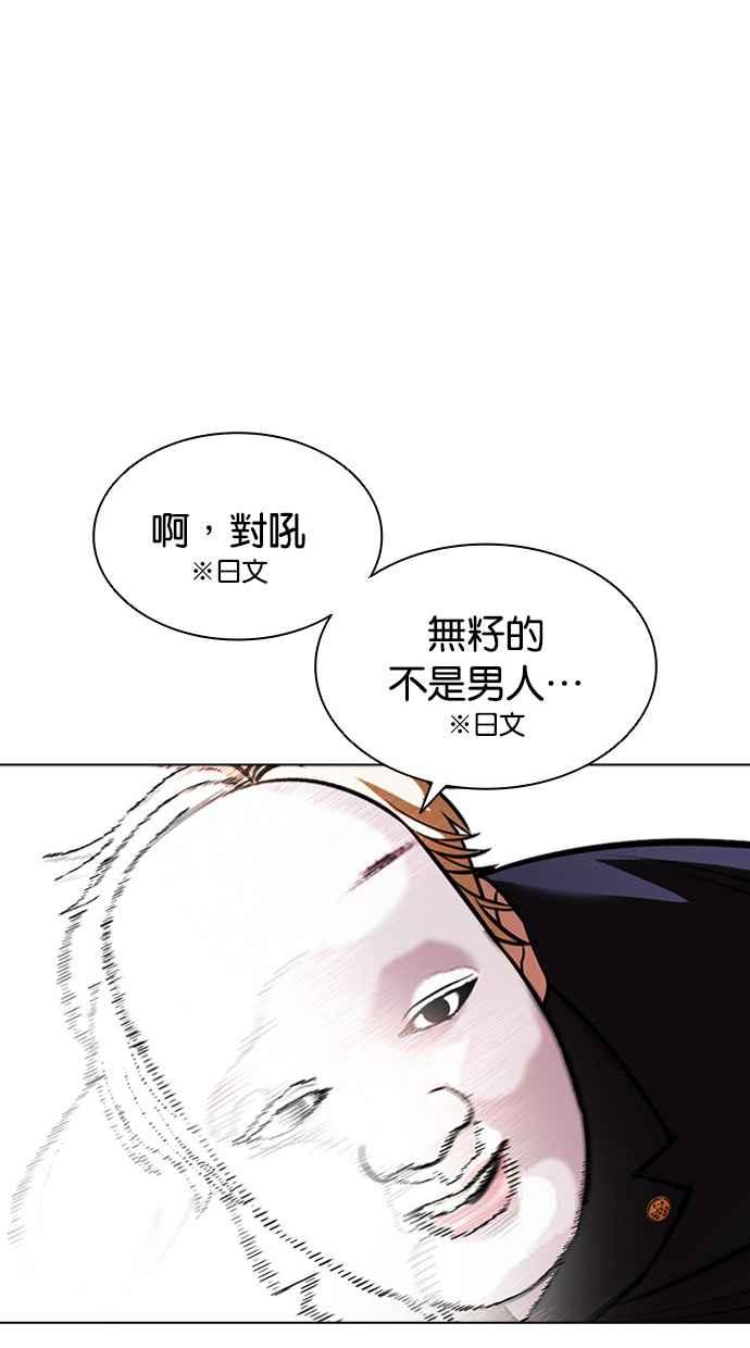 看脸时代 [第411话] 打倒恶狼联盟 [01] 第74页