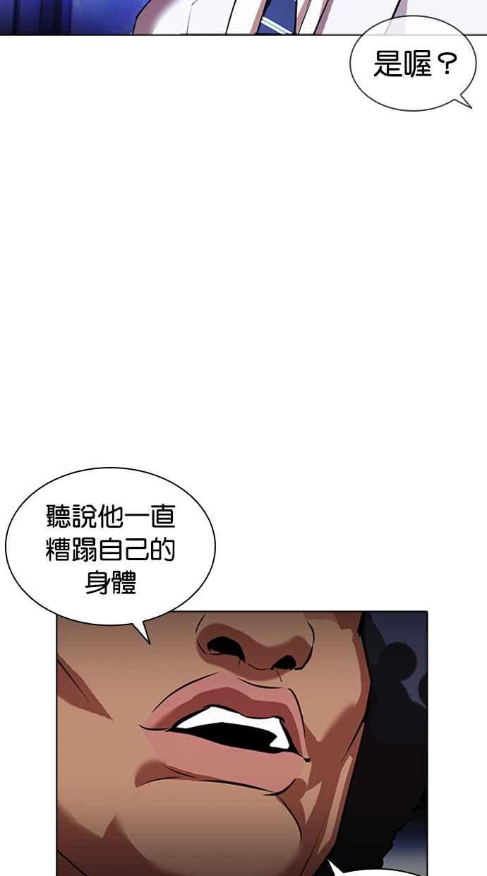 看脸时代 [第411话] 打倒恶狼联盟 [01] 第44页