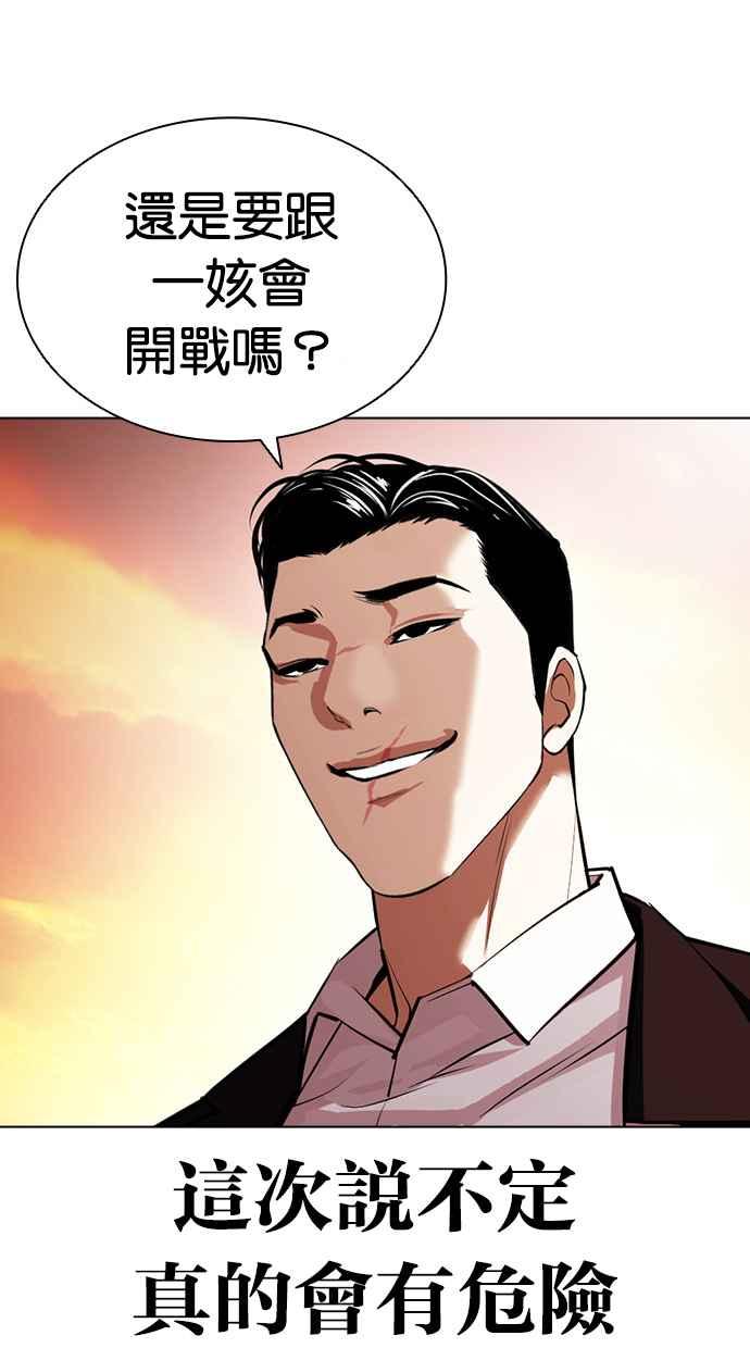 看脸时代 [第411话] 打倒恶狼联盟 [01] 第123页