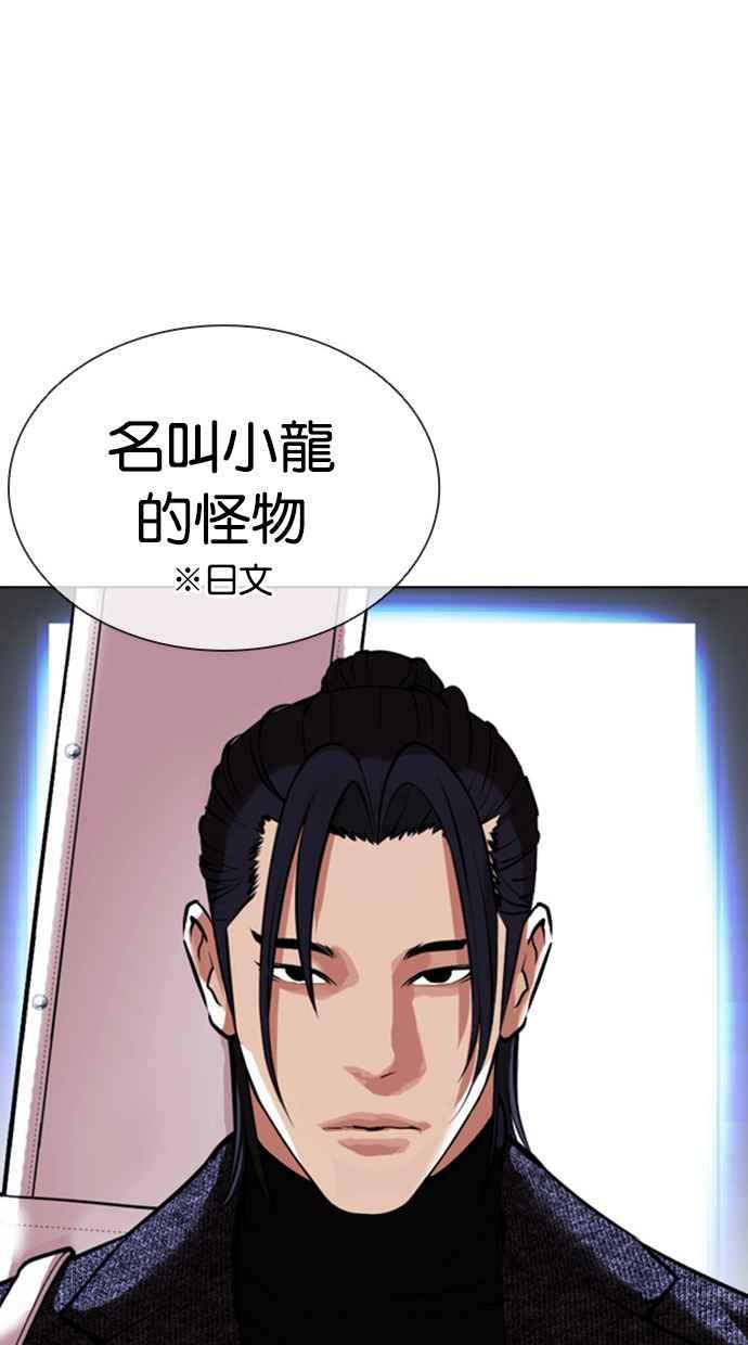 看脸时代 [第411话] 打倒恶狼联盟 [01] 第70页