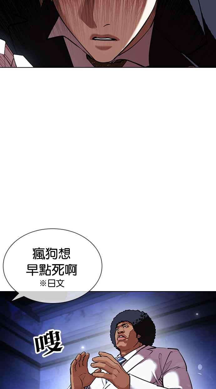 看脸时代 [第411话] 打倒恶狼联盟 [01] 第88页