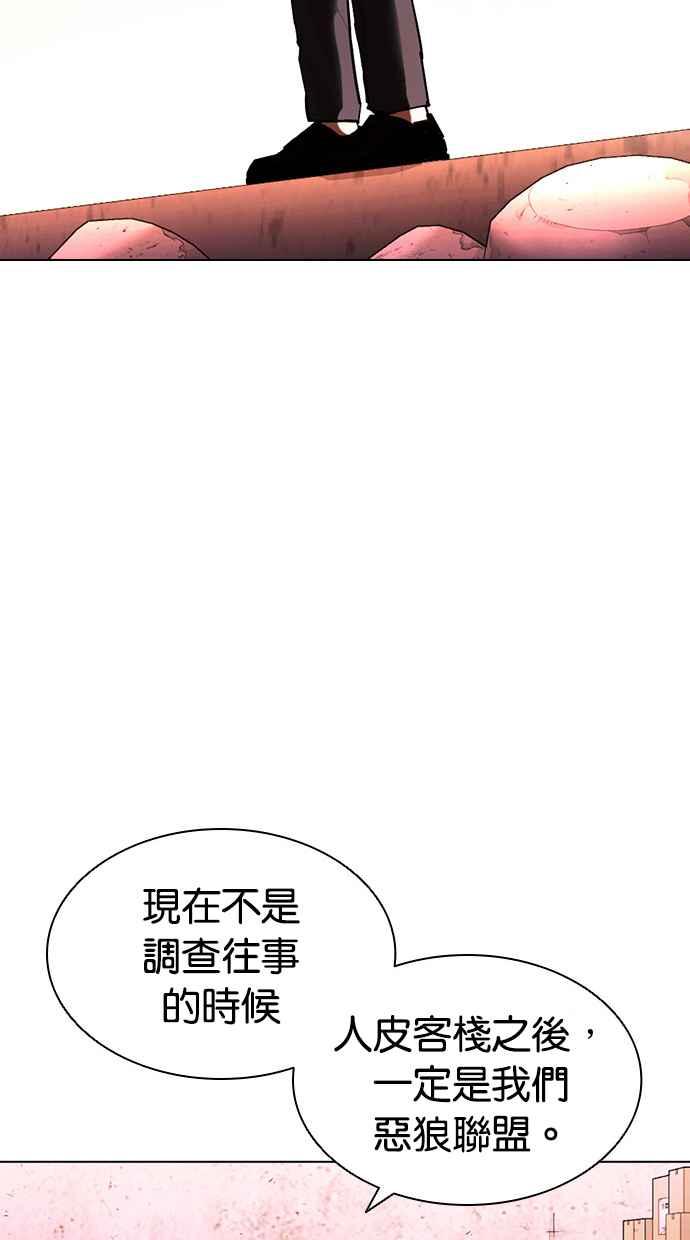 看脸时代 [第411话] 打倒恶狼联盟 [01] 第120页