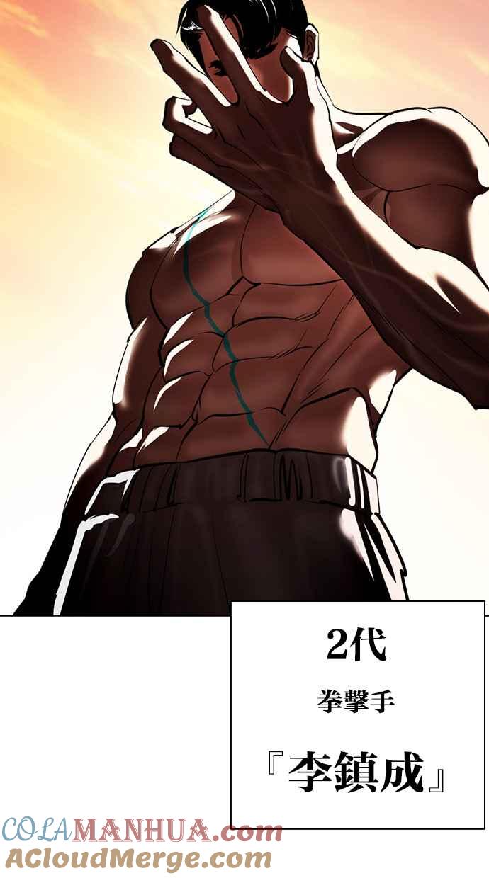 看脸时代 [第411话] 打倒恶狼联盟 [01] 第141页