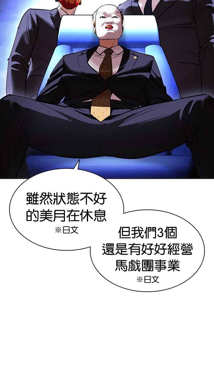看脸时代 [第411话] 打倒恶狼联盟 [01] 第63页