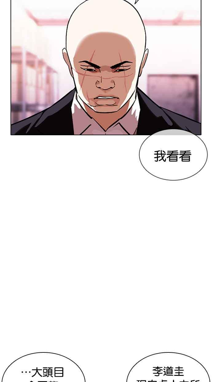 看脸时代 [第411话] 打倒恶狼联盟 [01] 第8页