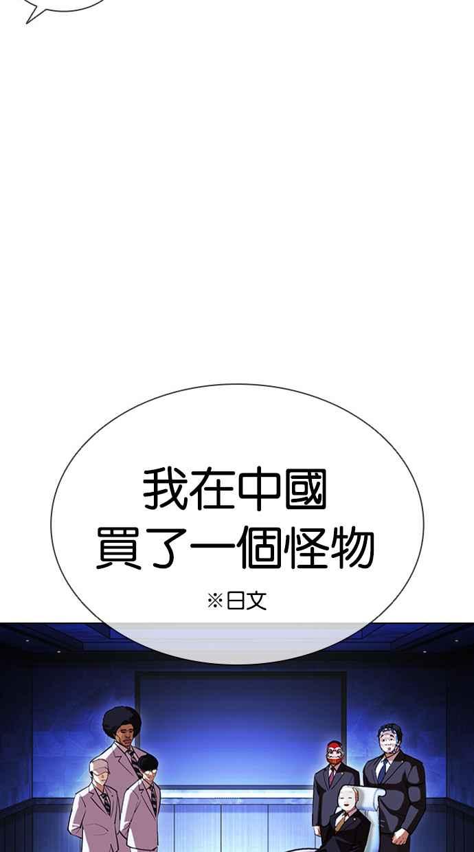 看脸时代 [第411话] 打倒恶狼联盟 [01] 第68页