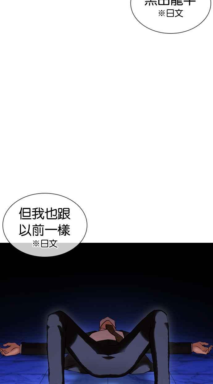 看脸时代 [第411话] 打倒恶狼联盟 [01] 第80页