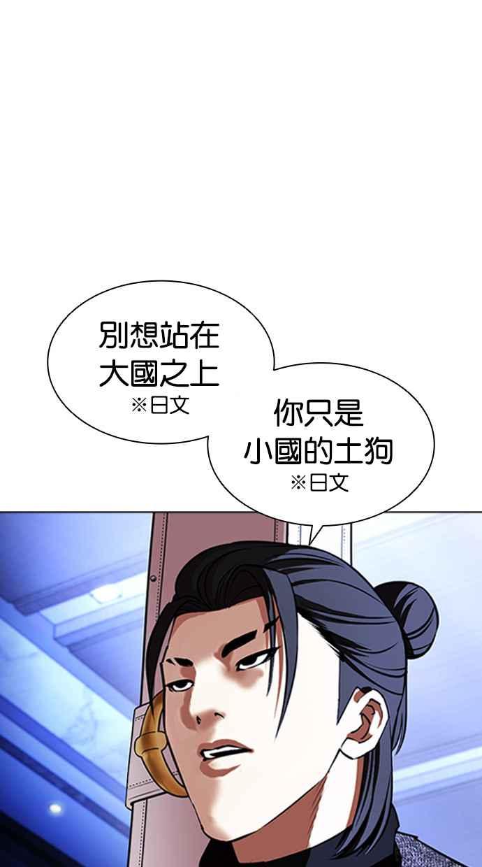 看脸时代 [第411话] 打倒恶狼联盟 [01] 第83页