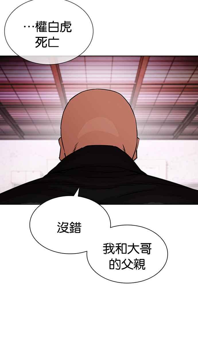 看脸时代 [第411话] 打倒恶狼联盟 [01] 第10页