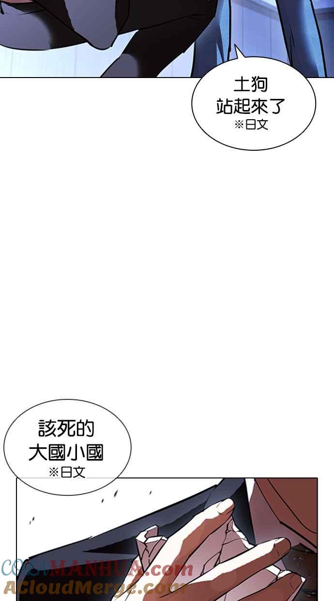 看脸时代 [第411话] 打倒恶狼联盟 [01] 第85页