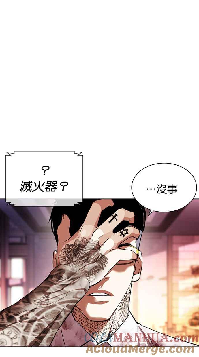看脸时代 [第411话] 打倒恶狼联盟 [01] 第33页