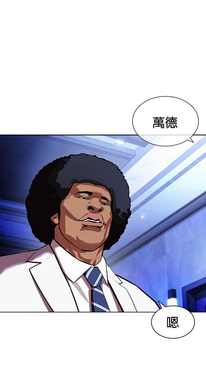 看脸时代 [第411话] 打倒恶狼联盟 [01] 第42页