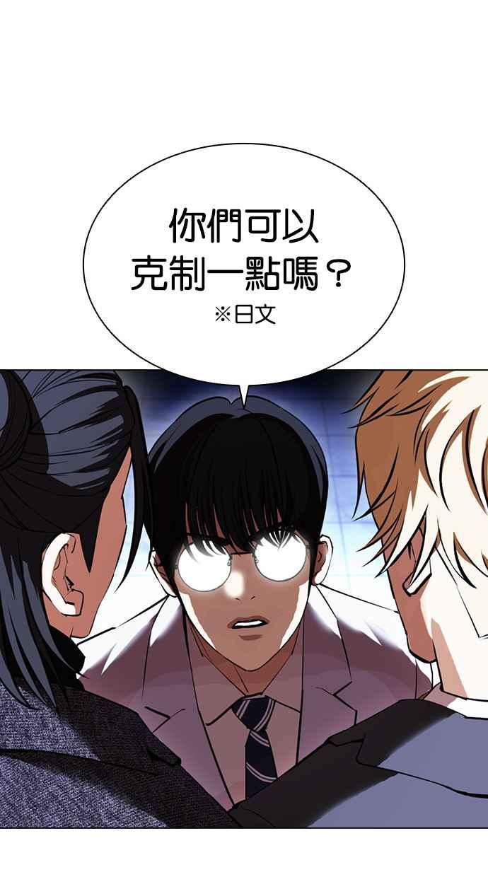 看脸时代 [第411话] 打倒恶狼联盟 [01] 第91页