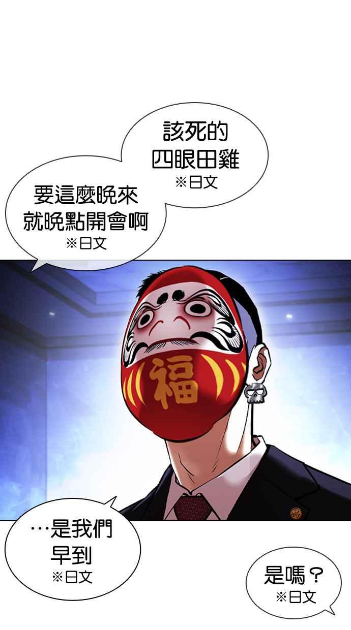 看脸时代 [第411话] 打倒恶狼联盟 [01] 第56页