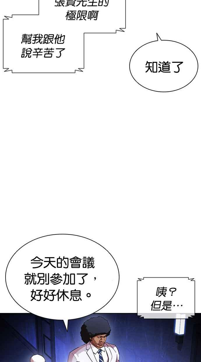 看脸时代 [第411话] 打倒恶狼联盟 [01] 第38页
