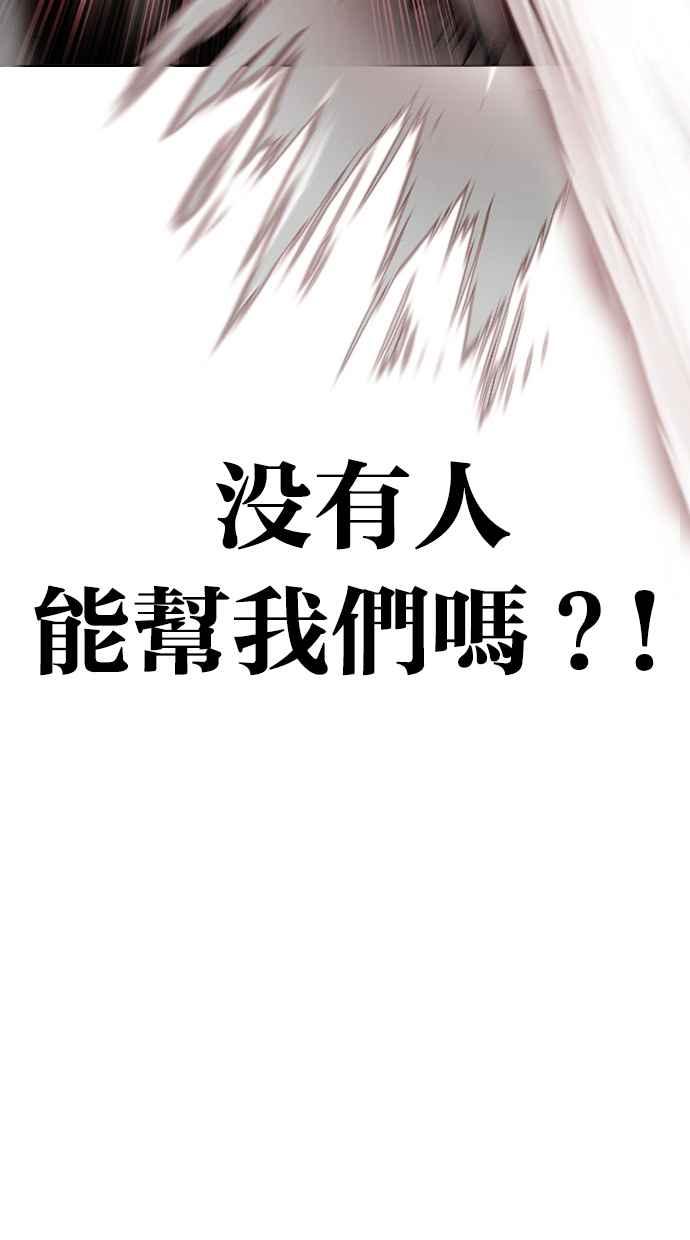 看脸时代 [第411话] 打倒恶狼联盟 [01] 第132页