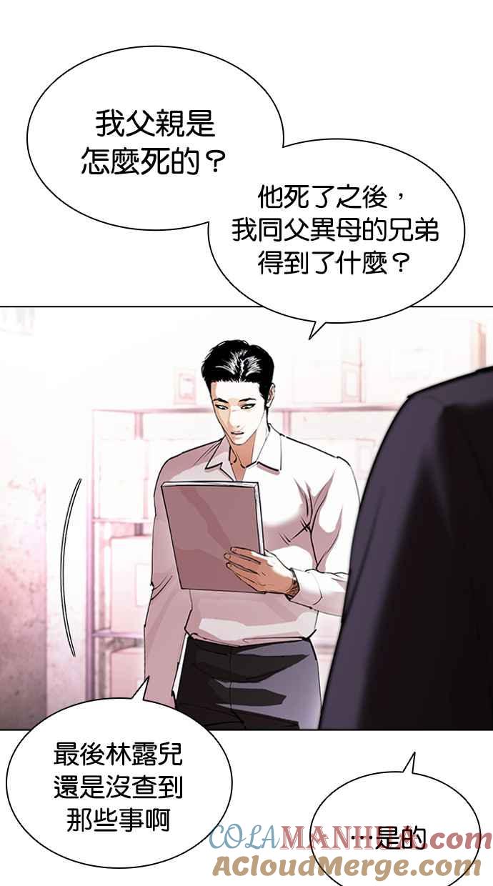 看脸时代 [第411话] 打倒恶狼联盟 [01] 第13页