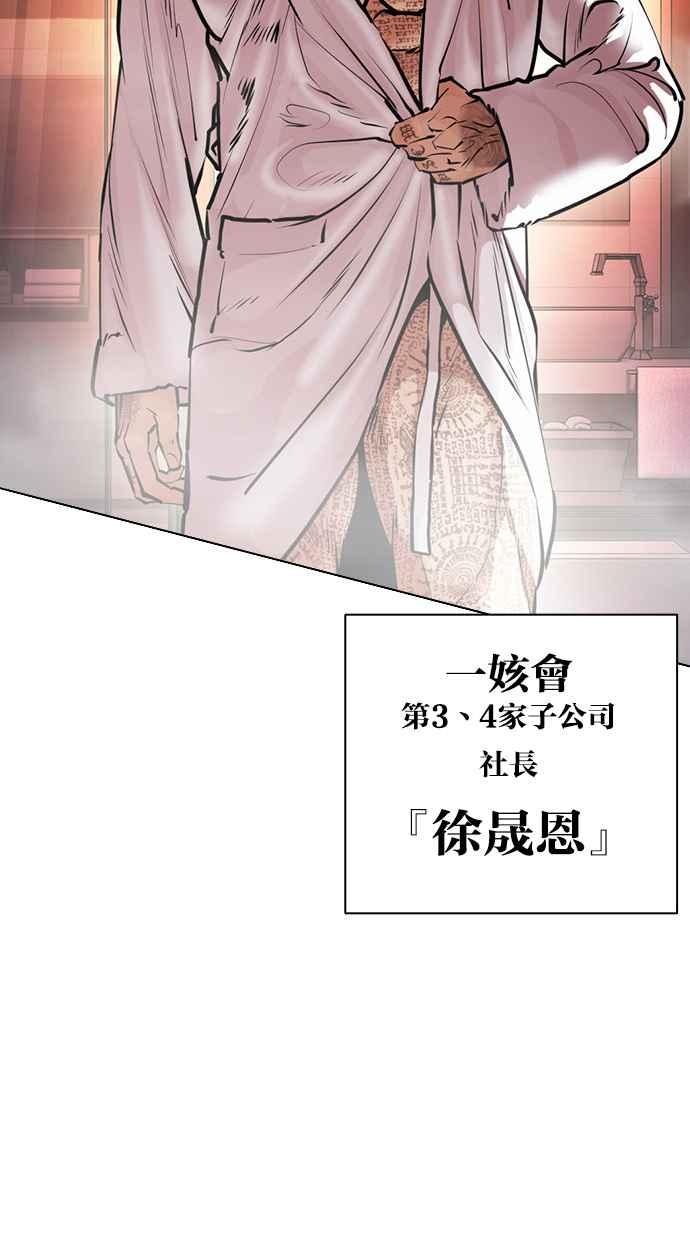 看脸时代 [第411话] 打倒恶狼联盟 [01] 第104页