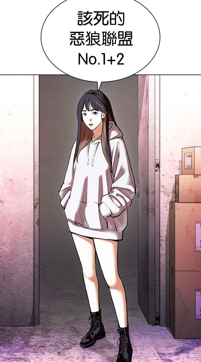 看脸时代 [第411话] 打倒恶狼联盟 [01] 第20页