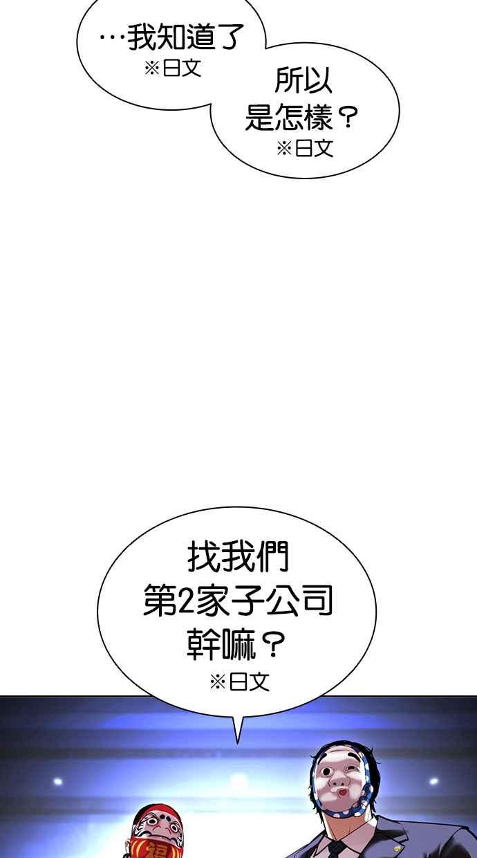 看脸时代 [第411话] 打倒恶狼联盟 [01] 第62页