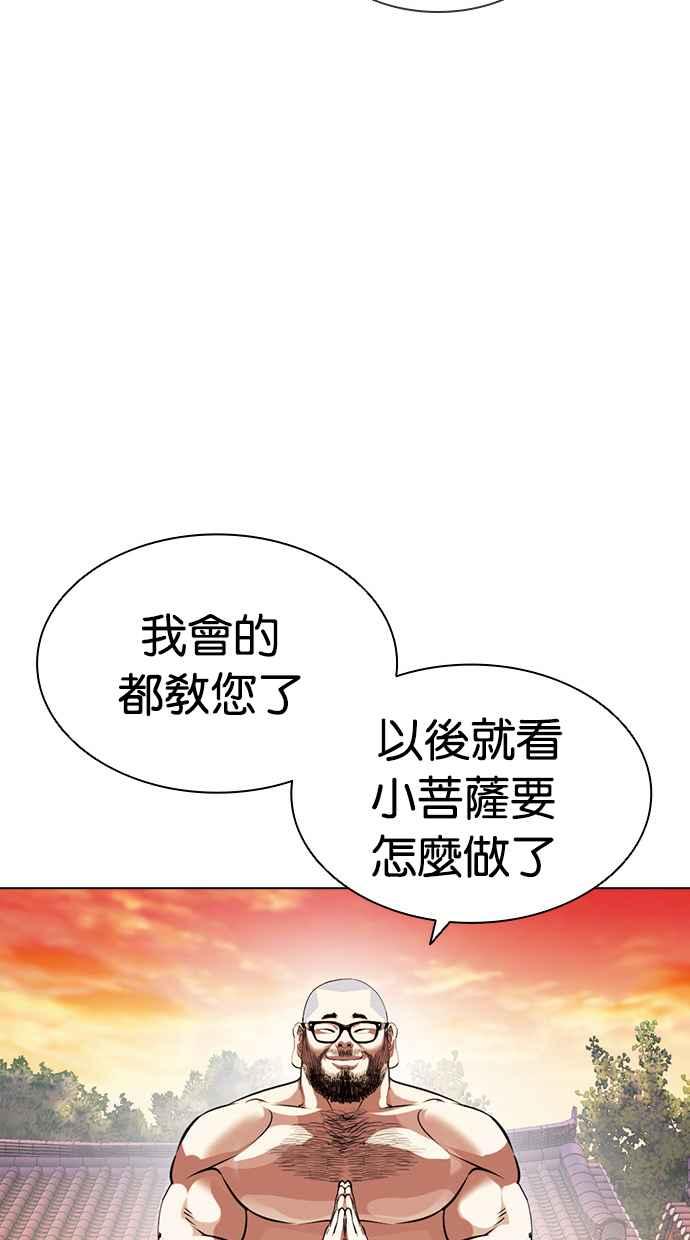 看脸时代 [第411话] 打倒恶狼联盟 [01] 第136页