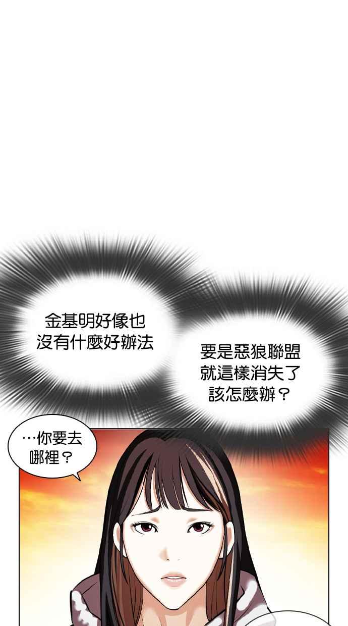 看脸时代 [第411话] 打倒恶狼联盟 [01] 第128页