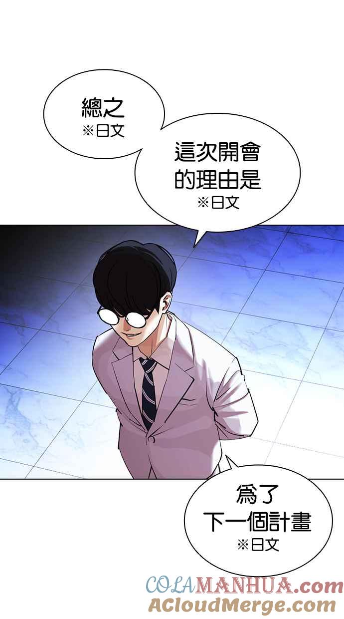 看脸时代 [第411话] 打倒恶狼联盟 [01] 第97页