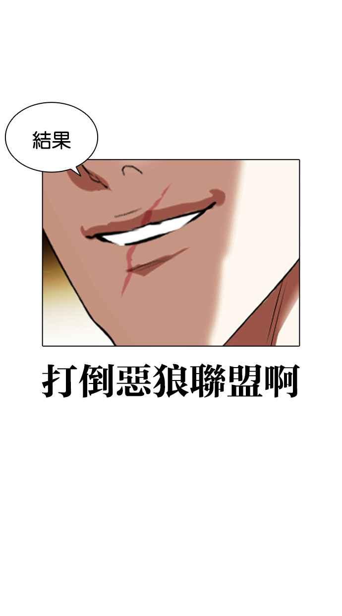 看脸时代 [第411话] 打倒恶狼联盟 [01] 第122页