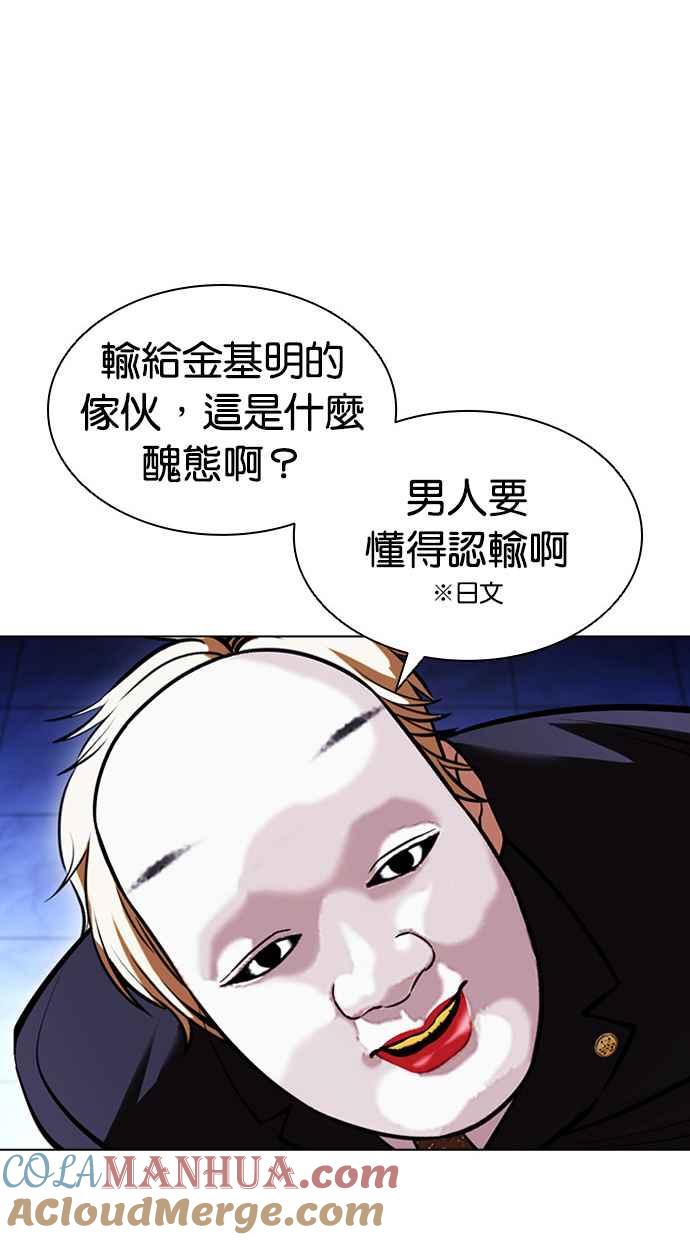 看脸时代 [第411话] 打倒恶狼联盟 [01] 第73页